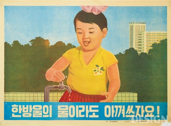 Let's save even a drop of water