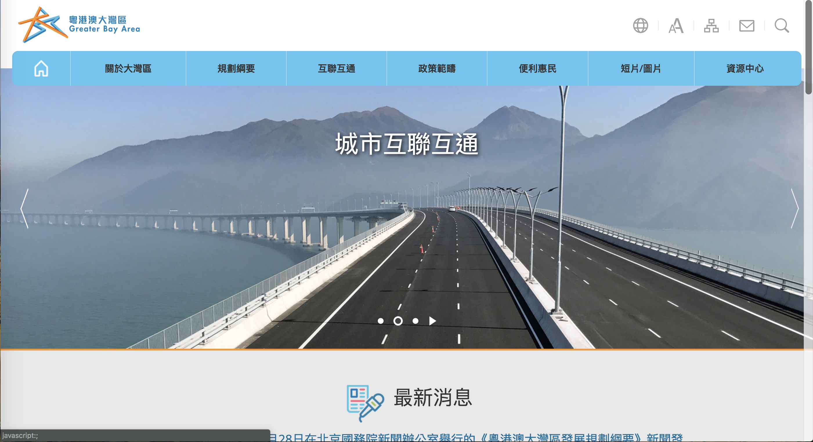 The image shows the homepage of the Greater Bay Area website, where the slogan "城市互聯互通" meaning connectivity between cities is shown.