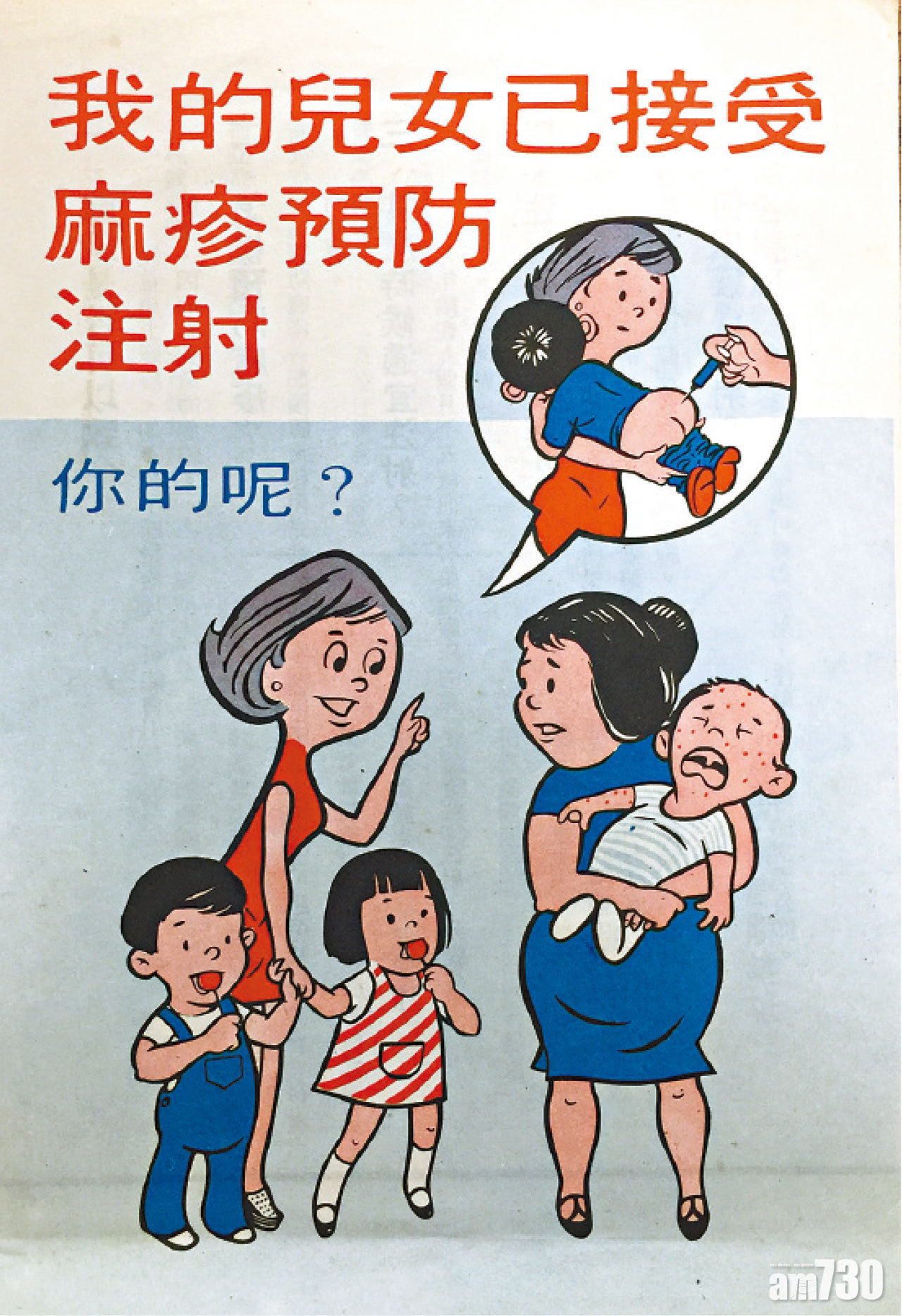 measles vaccine promotion 