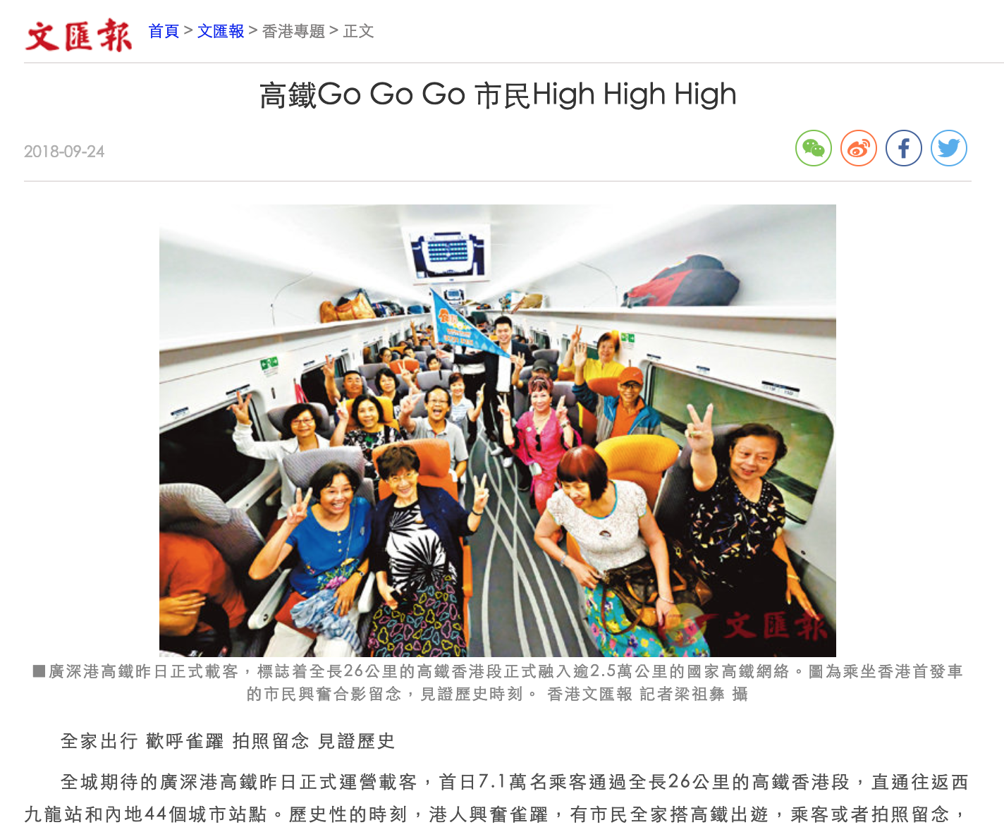 WenWeiPo Article about High Speed Rail