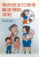 measles vaccine promotion 