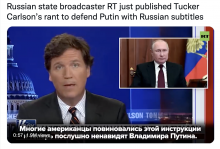 RT Broadcasts Tucker Carlson on Ukraine